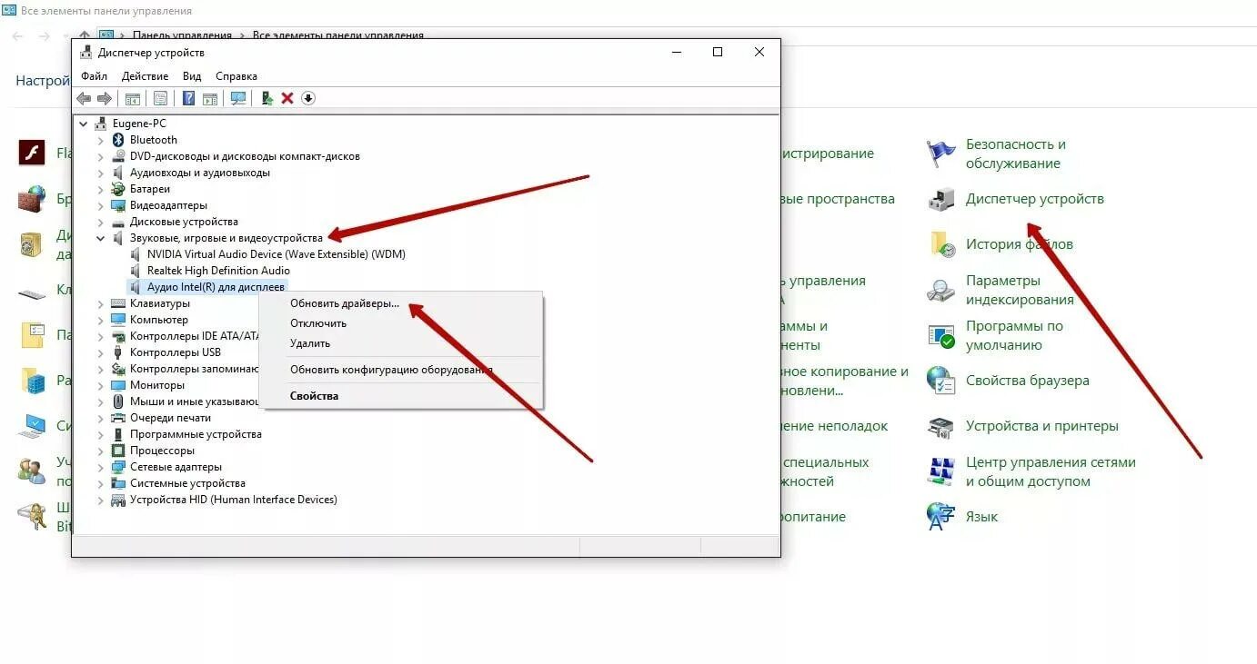 Не работает микрофон на ноутбуке windows 7. Панель управления диспетчер устройств. панель управления устройством в браузере. где в диспетчере устройств микрофон. панель управления - диспетчер устройств - мониторы.