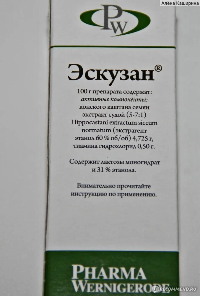 Можно принимать эскузан. Эскузан мазь, капли. Эскузан экстракт конского каштана. Эскузан (фл. 20мл). Эскузан таблетки аналоги препарата.