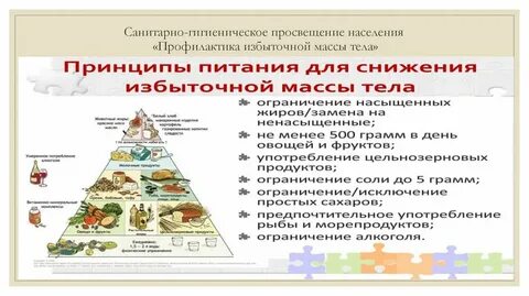 Санитарно гигиеническое просвещение населения