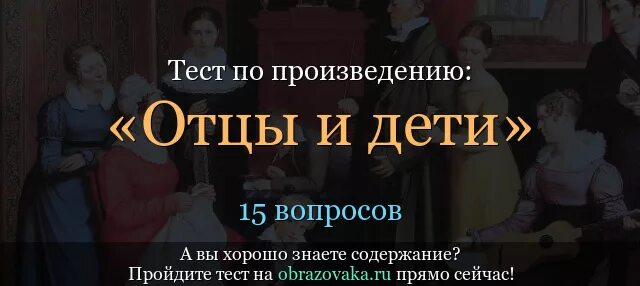 Тест по роману отцы и дети. Тест по отцам и детям 10. Тургенев отцы и дети постоялый двор. Тест по отцы и дети с ответами. Https obrazovaka ru session