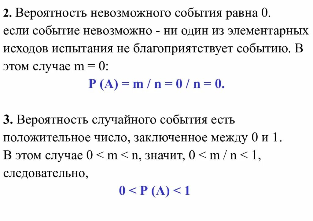 Вероятность невозможного события равна 1