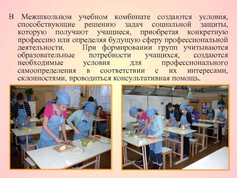 Межшкольный учебно-производственный комбинат. Сайты межшкольных учебных комбинатов. Межшкольный учебный комбинат кириши. Межшкольный учебно-производственный комбинат. Межшкольный учебный комбинат пенза.