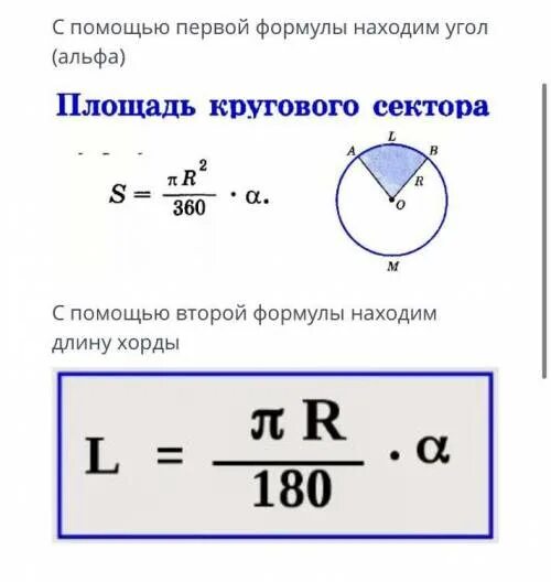 Площадь кругового сектора. Площадь кругового сектора формула. Ограничивающая дуга кругового сектора. Радиус кругового сектора.