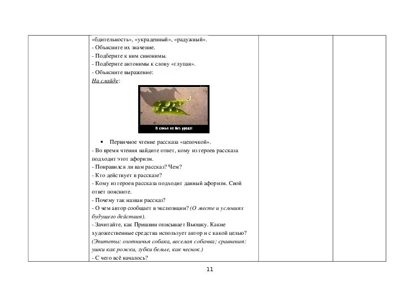 Тест по литературному чтению выскочка