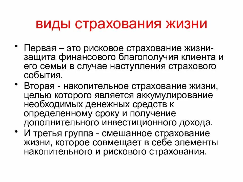 Зачем страховать жизнь