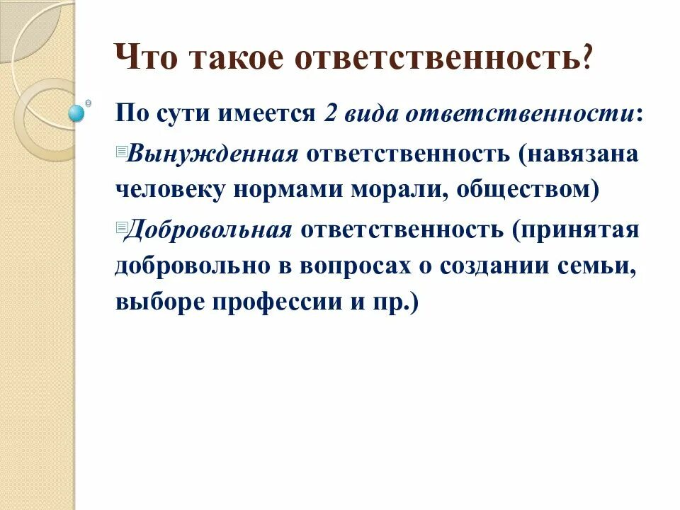 Что такое ответственность. Ответственность. что такоеотвественность. чтоттаоке ответственность. что такоетответственность.