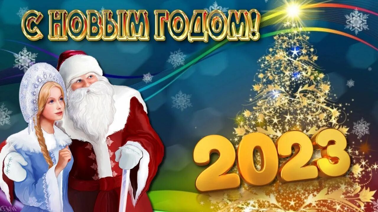 Видео с новым годом 2023 год. Видео с новым годом 2023 год. Новогодние видеоролики. С новым годом кролика. Футаж новогодние новый год 2023.