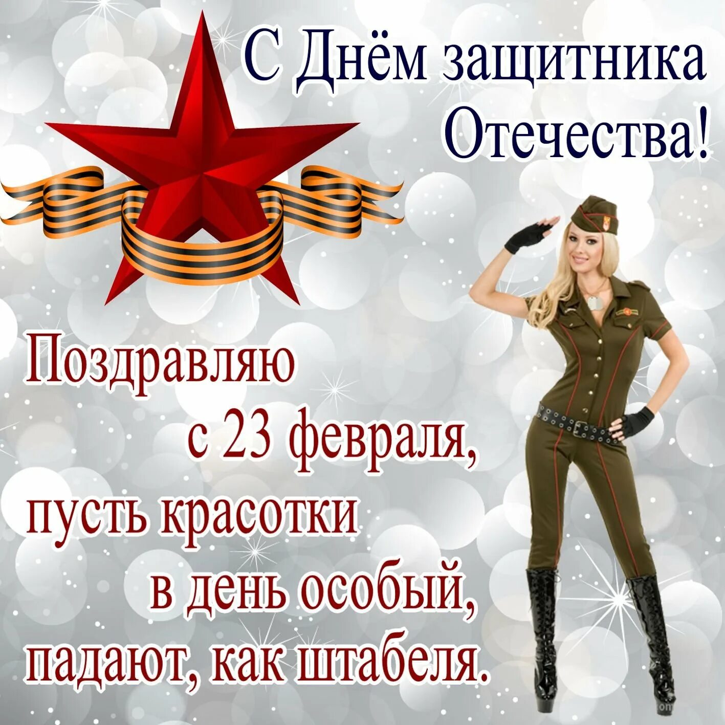 Доброе утро 23 февраля женщине. С 23 февраля. Поздравление с 23 февраля. Поздравление с 23 февраля мужчинам. Открытка 23 февраля.
