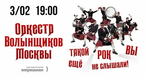 Рок оркестра концерт москва