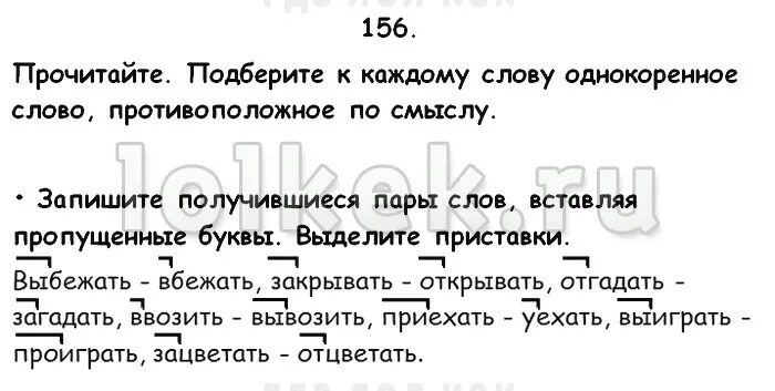 Подбери к каждому ученому его труд. Ответы по русскому языку 3 класс 2 часть стр 60 упр 60. Прочитайте подберите к каждому слову однокоренное слово. Русский язык 2 класс 2 часть учебник глаголы упражнения. Учебник 3 класс русский язык стр 156.