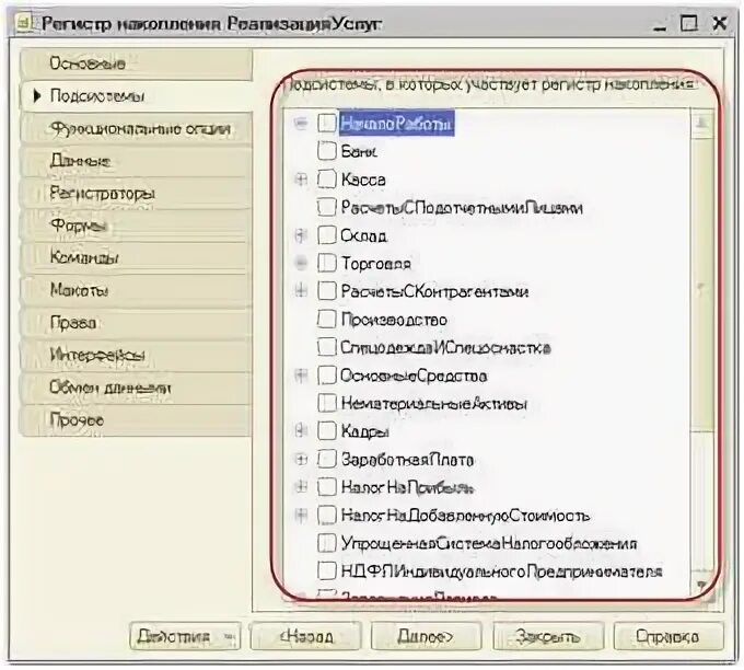 1с изменить запись регистра сведений