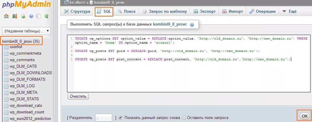 SQL запросы. Запрос update SQL. Запросы в БД PHPMYADMIN. Запросы php. Значение post