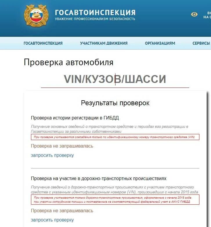 Как проверить запрет автомобиля по гос. Гибдд. гибдд проверка автомобиля. сайт гибдд проверка автомобиля по гос номеру. гибдд.ру официальный сайт.