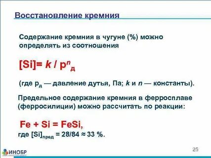 Восстановление кремнием