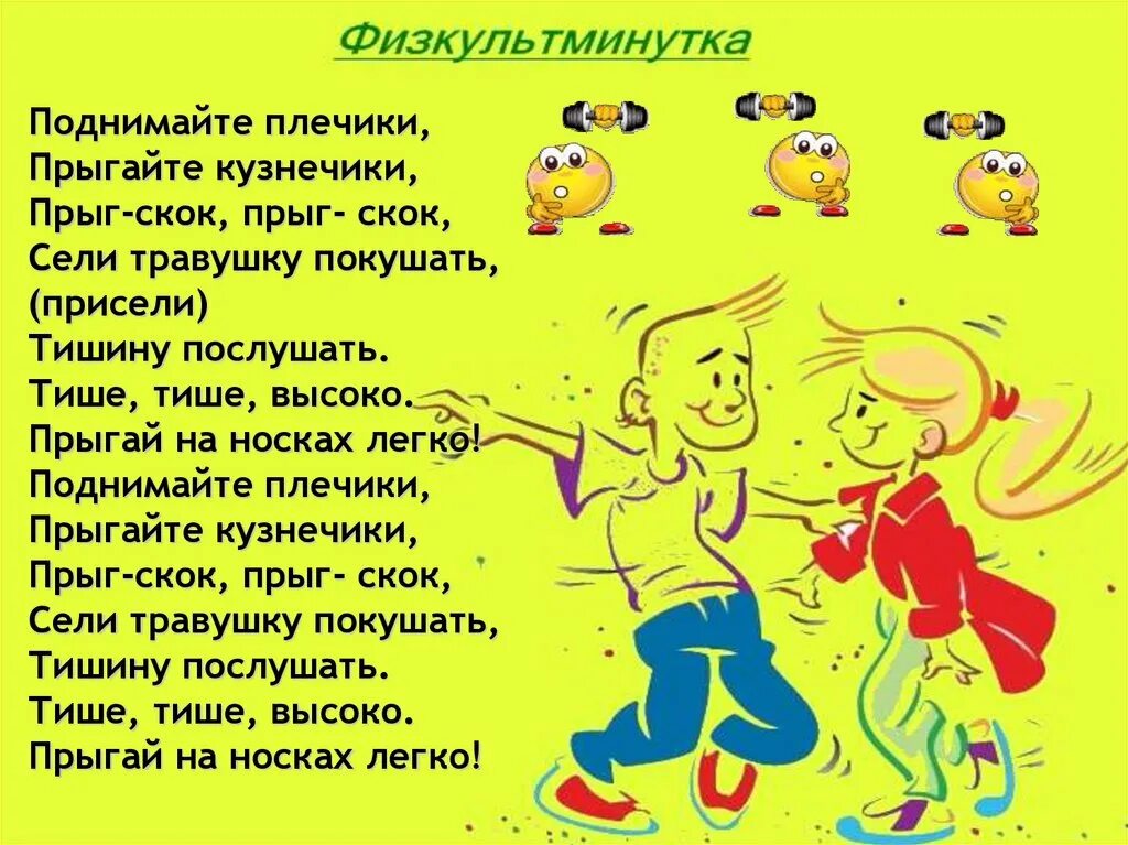 Физминутка движение замри