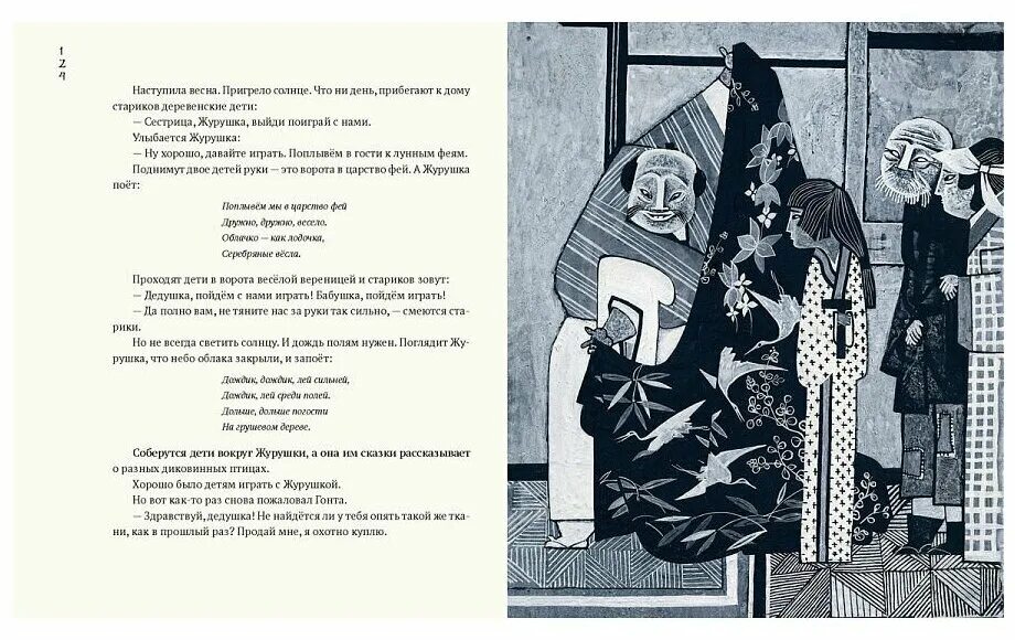 Японские сказки книга. Земляника под снегом книга. Земляника под снегом книга. Земляника под снегом японские сказки книга. Сказки японских островов.