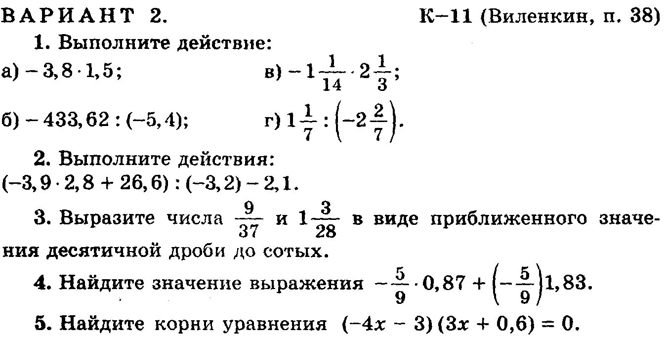 Литература 6 годовая контрольная работа. Контрольная 11 по математике 6 класс Виленкин вариант 2. Виленкин 6 класс математика контрольные работы. Контрольные и проверочные работы по математике 6 класс Виленкин. Годовые кр по математике 6 класс Виленкин.