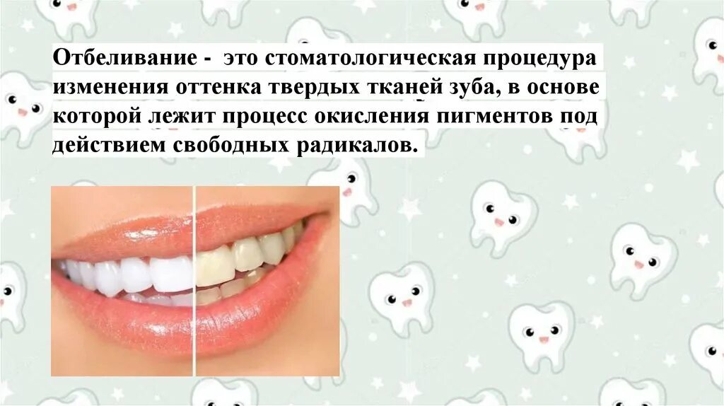 Почему отбеливают зубы