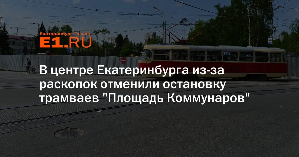 Трамвайные остановки екатеринбурга