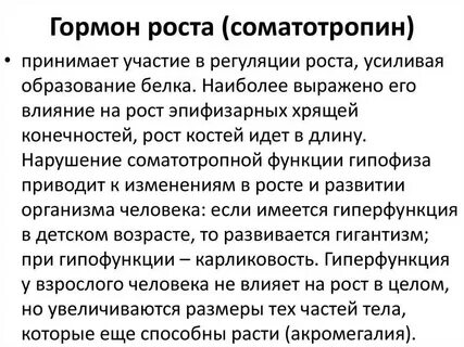 Железа гормона роста название