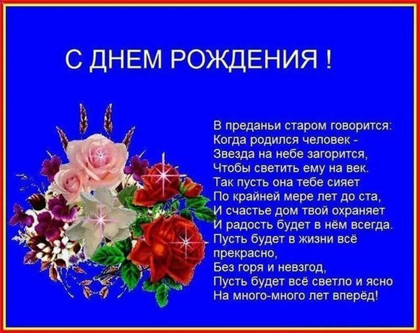 Поздравление с днем рождения в прозе однокласснику. С днем рождения. Стихи с днём рождения. Поздравительная открытка. Открытка с днём рождения.