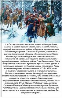 Историческая оценка подвига ивана сусанина