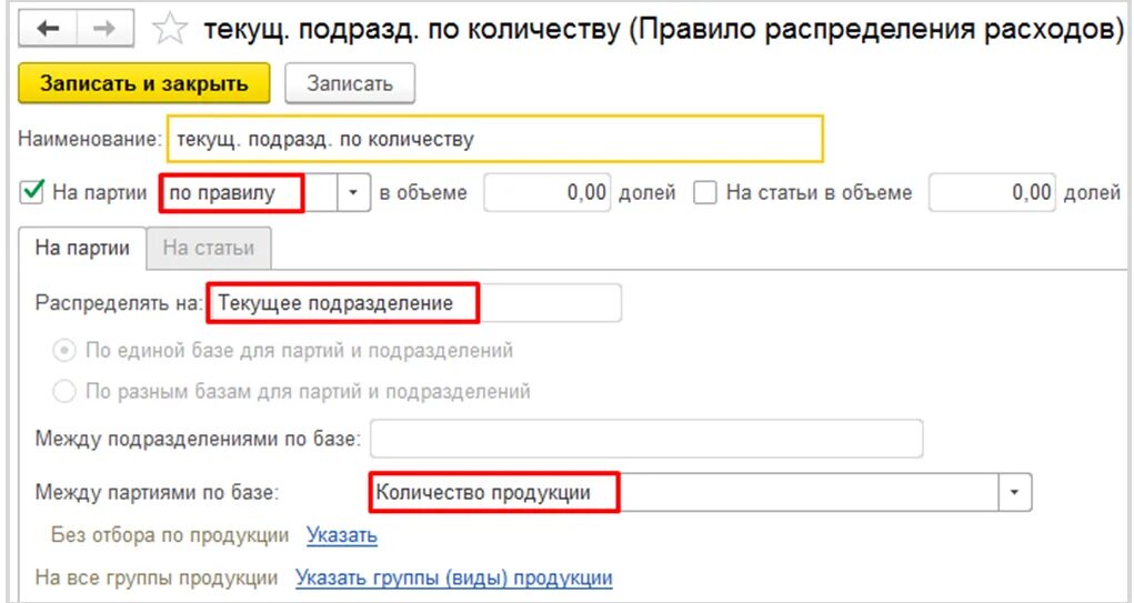 Номер счета 20. Распределение расходов 20 счет. Субконто 20 счета. Списание 20го счета. 1с правило распределения о долям в статье расходов.