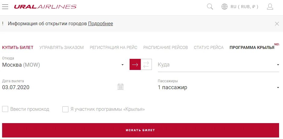 Уральские авиалинии бронирование места. Уральские авиалинии забронировать места. Уральские авиалинии бронь места. Уральские авиалинии выбор места. Регистрация на сайте уральские авиалинии