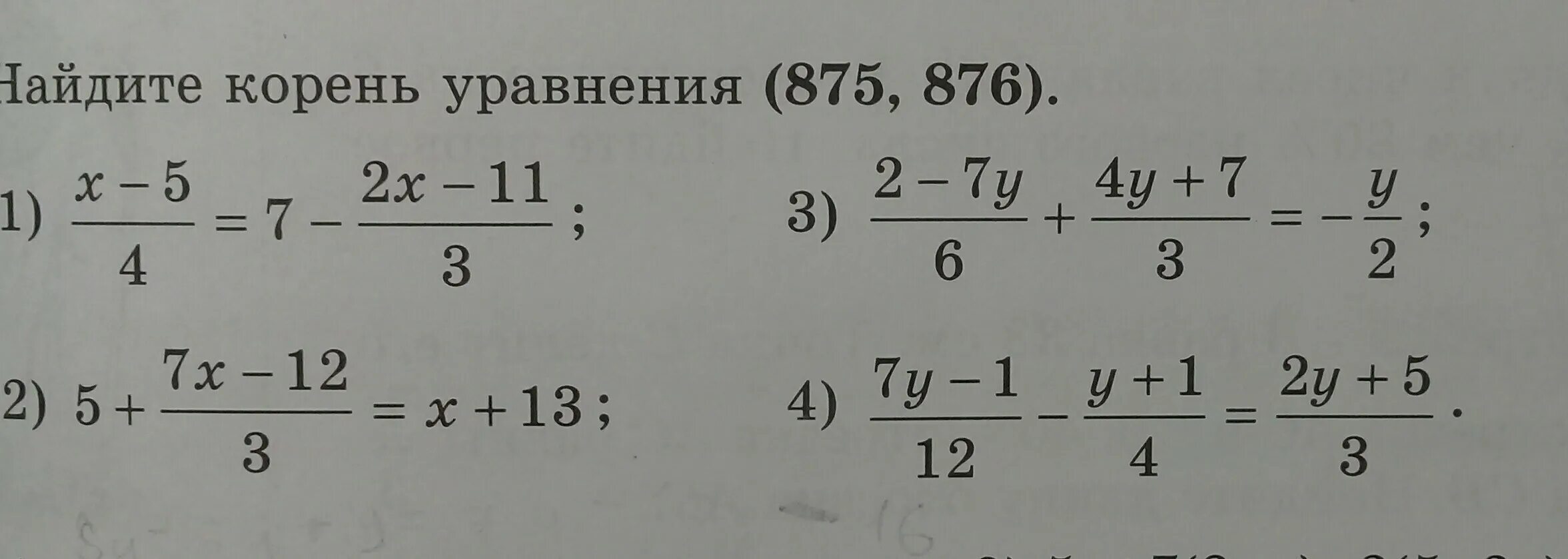 Найдите корень уравнения 2 3 1 16. Найдите корень уравнения 6 класс решение. Найдите корень горы. Математика номер 5.201 Найдите корень уравнения. Найдите корень уравнения 13 56+ y= 34 56.