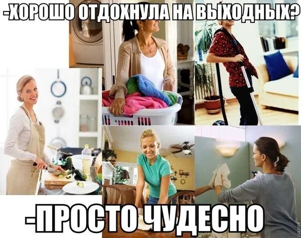 Как проводишь выходные девушка
