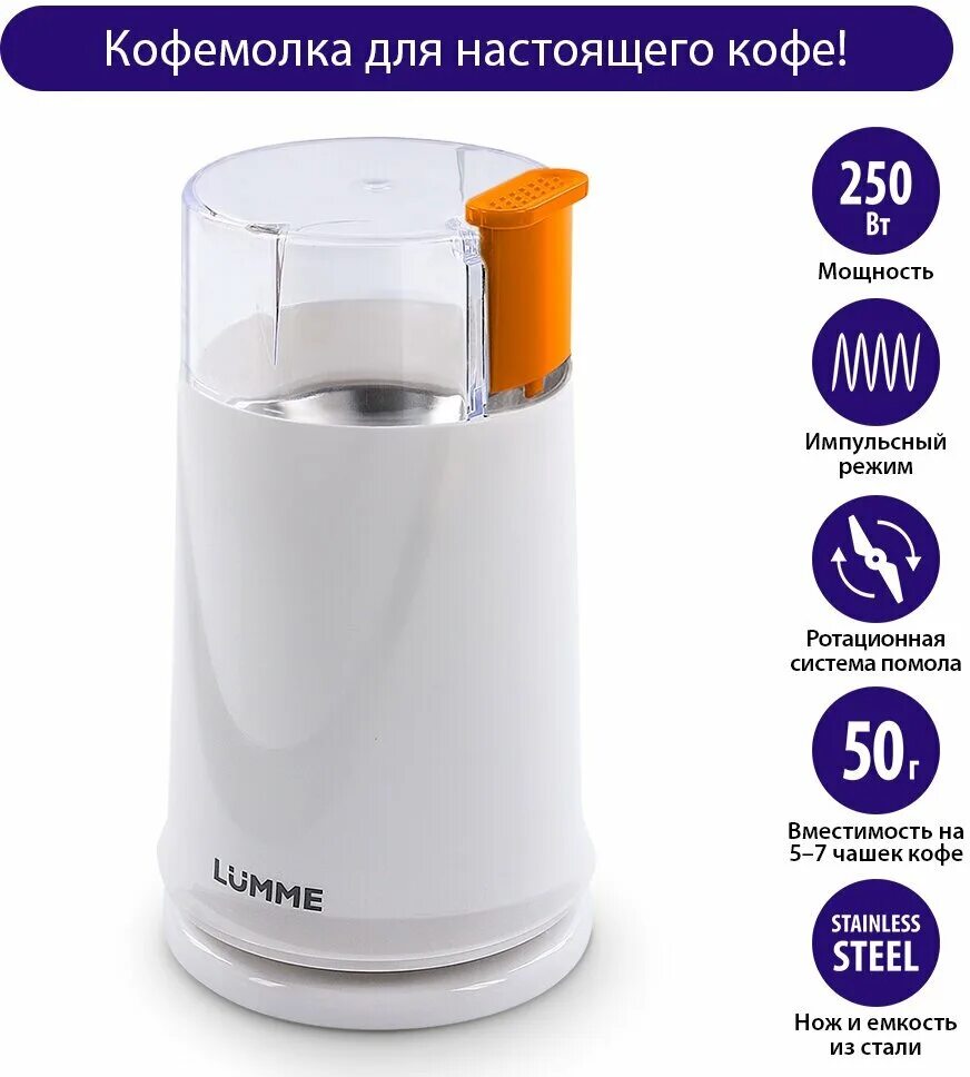 Кофемолка lumme lu-2603. Кофемолка - kl-5112. Кофемолка lumme lu 2605. Кофемолка lumme 2605. Кофемолка lumme lu 2605.