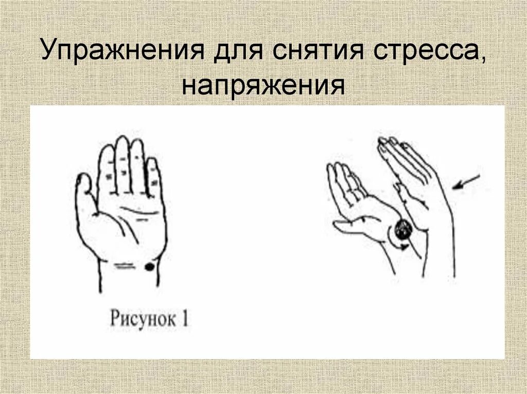 Практики для снятия тревоги. Упражнения для снятия стресса и напряжения психологические. упражнения на снятие эмоционального напряжения. упражнения для снятия напряжения. упражнения на снятие стресса простые.
