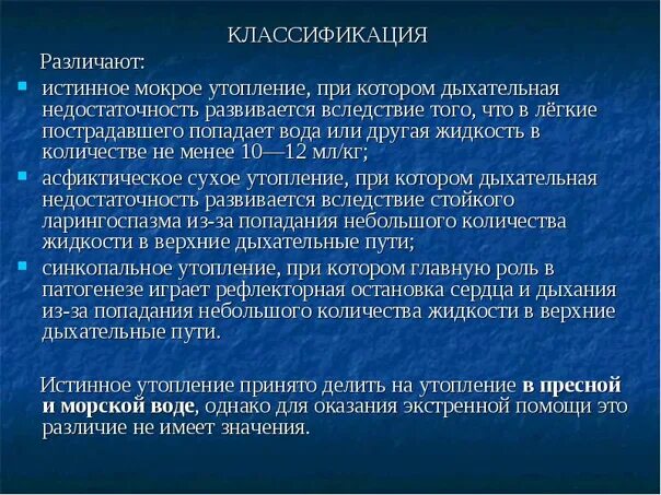 Какого цвета кожа при истинном утоплении