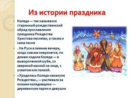 Обрядовые песни на рождество