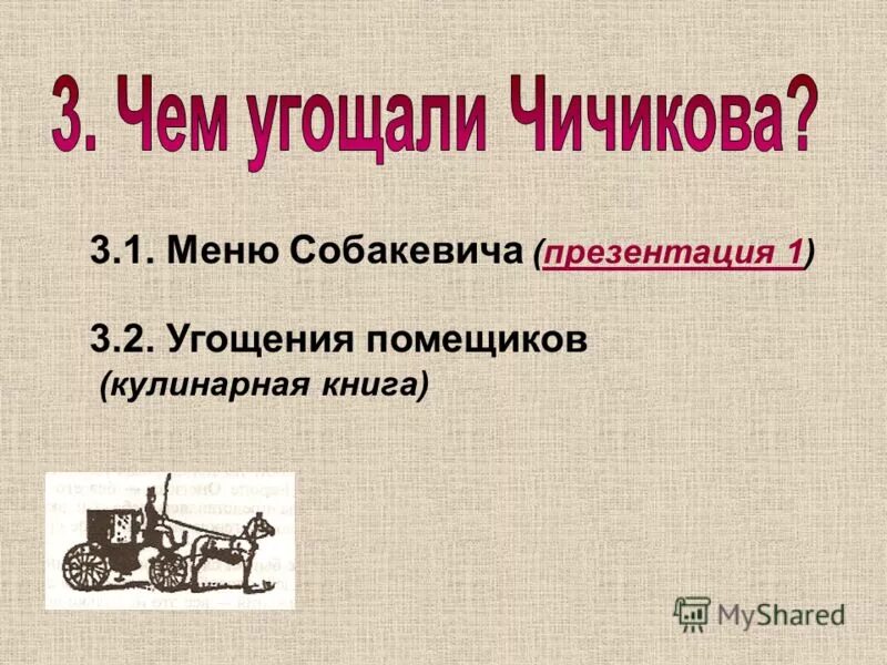 воспитание чичикова кратко. блюдо няня мертвые души. угощение чичикова. описнеи стола коробочки. гоголь «мертвые души»).