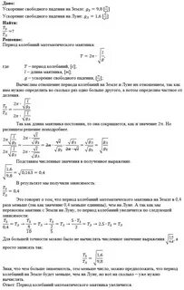 Длину нити маятника увеличили в 4