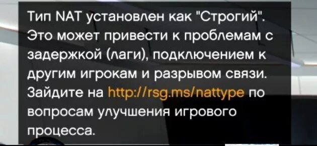 Тип nat строгий. Тип нат строгий гта 5. тип нат установлен как строгий gta online. строгий нат это.