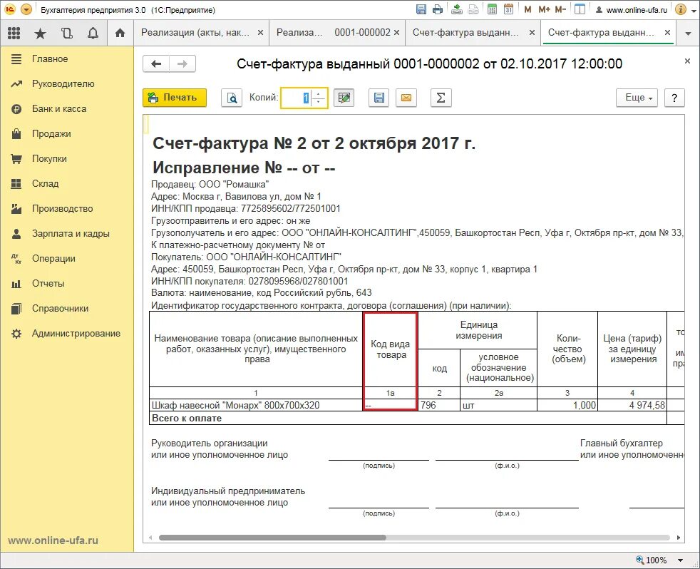 Изменение счет фактуры в 2024. Тн ВЭД В счет-фактуре. Тн ВЭД где указывается в счет-фактуре. Код тн ВЭД В счет фактуре. Тн ВЭД В УПД.