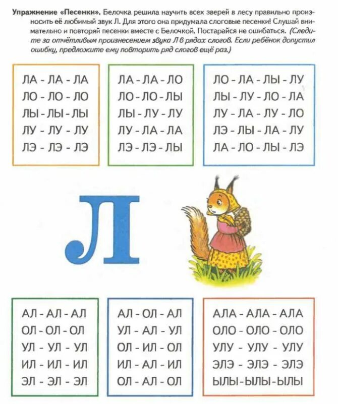 Ребенок 5 лет не выговаривает л