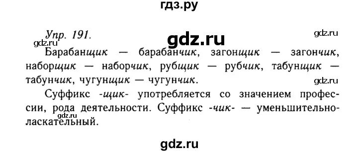 Второй класс страница 112 упражнение 191