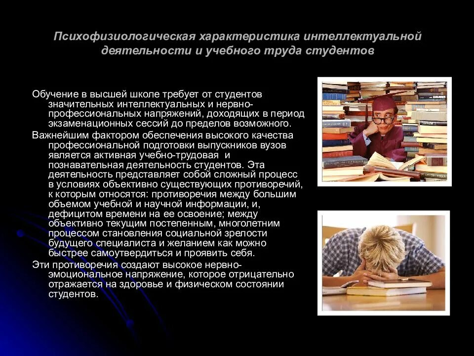 Психофизиологическое утомление