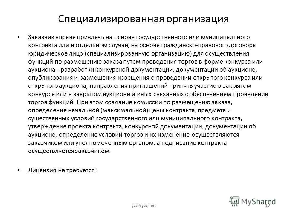 Заказчик это организация которая