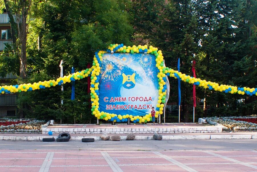 Программа дня города зеленоградск. Программа дня города зеленоградск