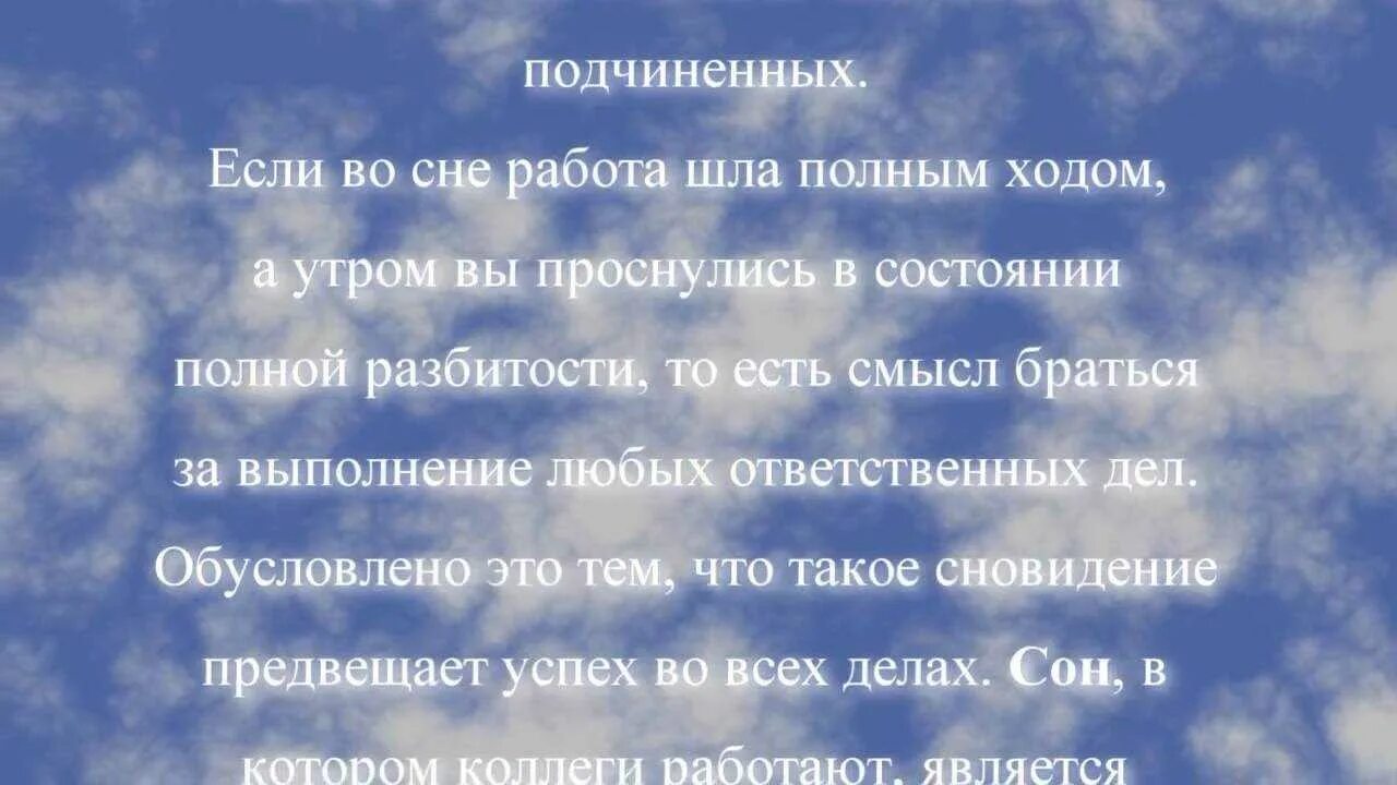 Есть работа сонник. К чему снится работа. Снится коллега. Сонник коллега. Сонник-толкование снов к чему снится прошлая работа.