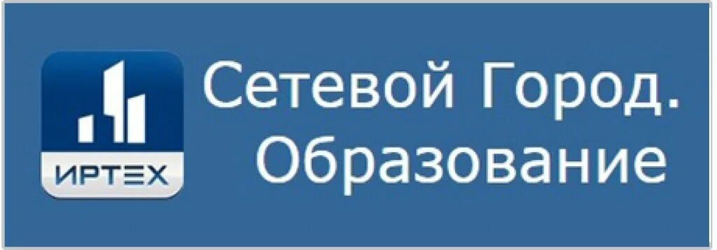 Сетевой город образование. Значок сетевой город образование. Значок сетевого города. Сетевой город лого. Сетевой город без госуслуг забайкальский край чита