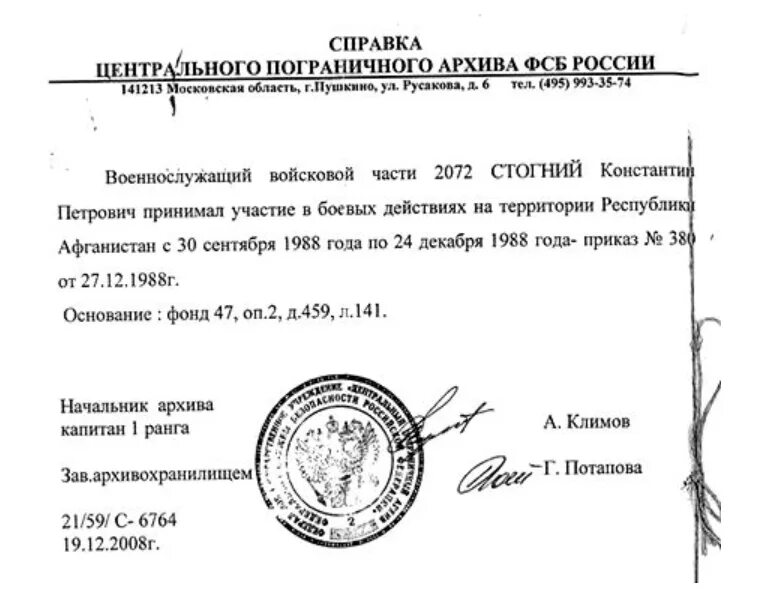 Получение справки участника сво. Справка участника боевых действий. Справка ветерана боевых действий образец. Справка участника боевых действий образец. Справка об участии в боевых действиях.