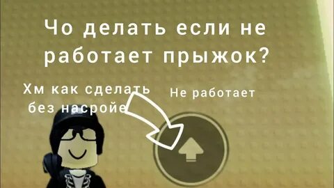 Как сделать кнопку прыжка в роблоксе больше