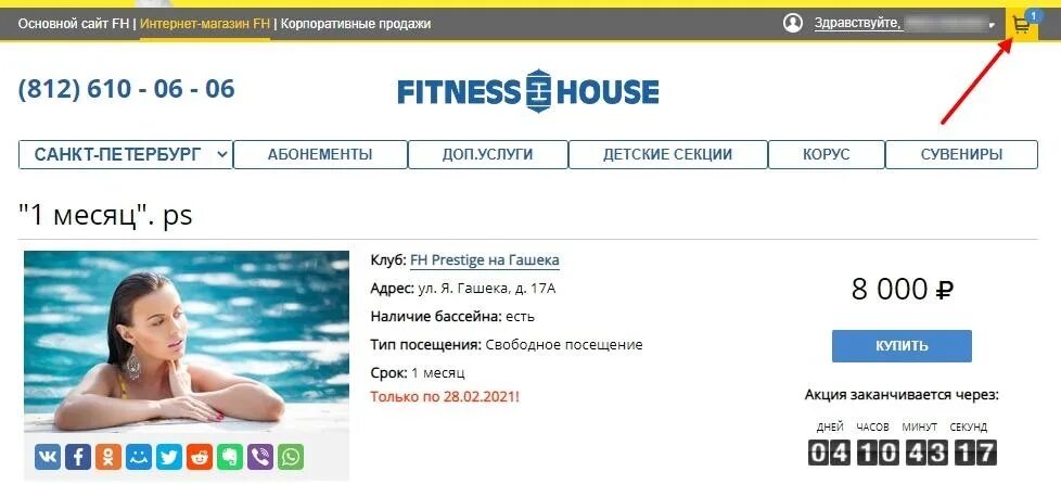 Личный кабинет фитнес хаус санкт петербург войти. Fitness House личный кабинет. Фитнес Хаус Тула. Фитнес Хаус личный. Личный кабинет фитнес Хаус СПБ.