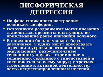 Посткоитальная дисфория