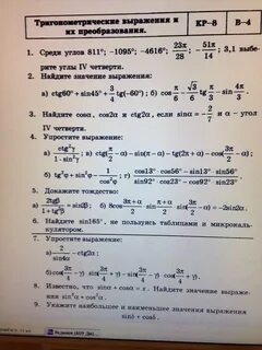 Контрольная преобразования тригонометрических выражений